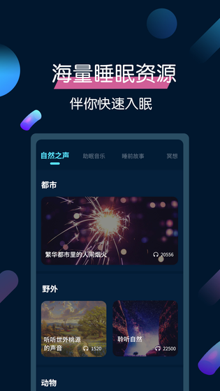 美梦睡眠 截图 2