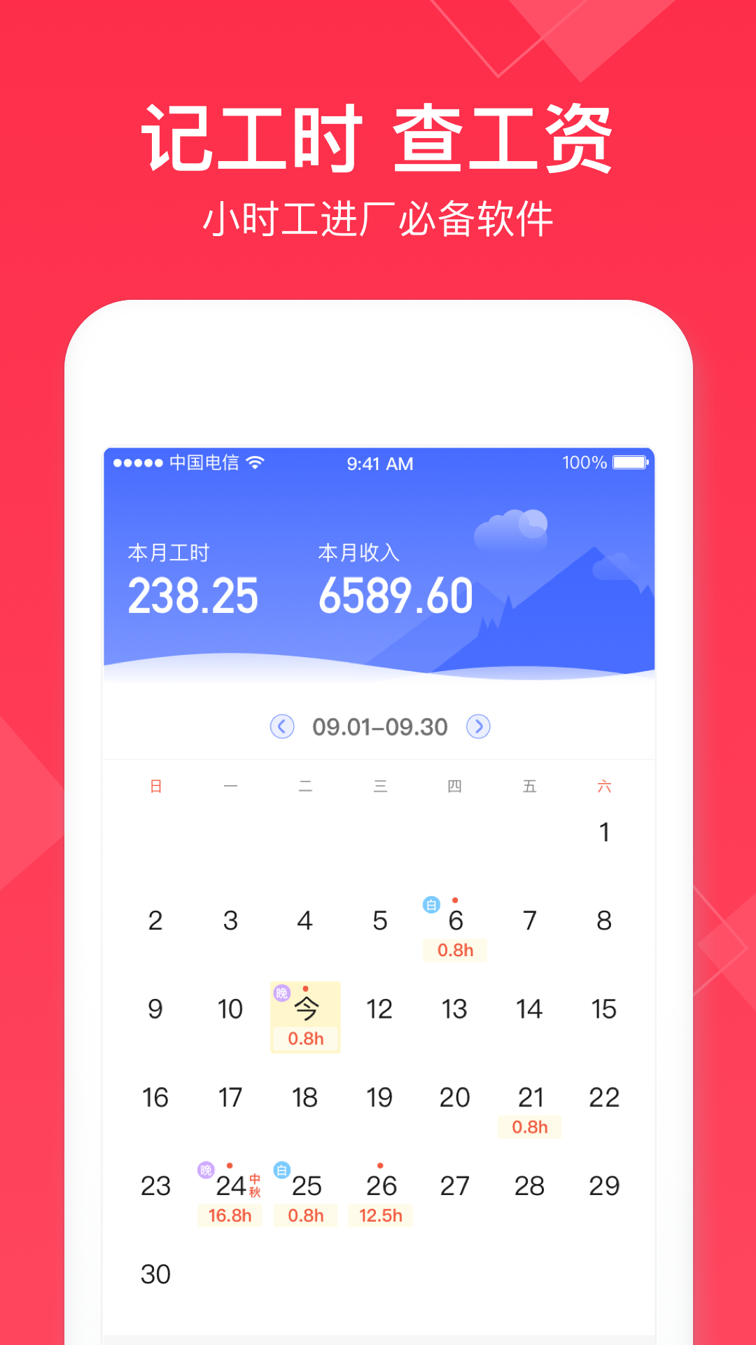 小时工记账 截图 1