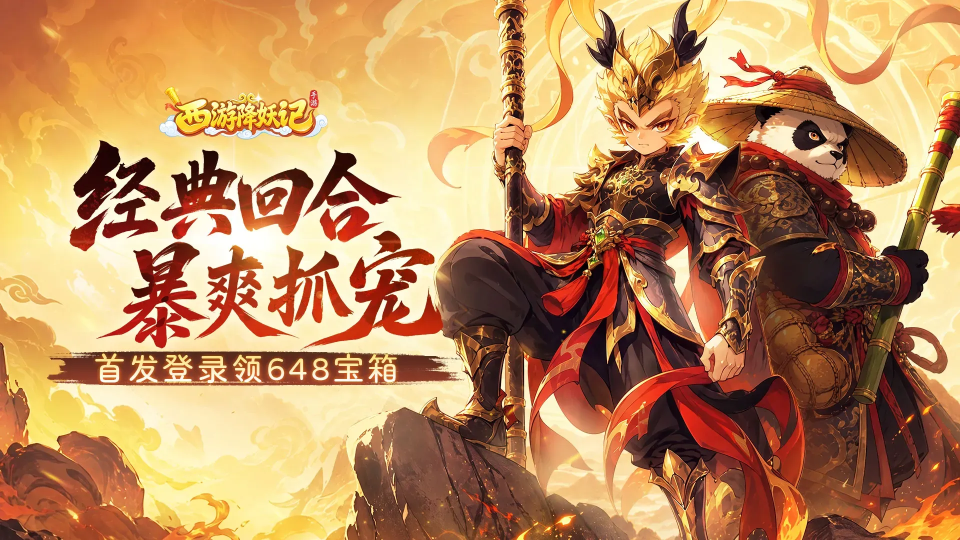西游降妖记版本大全