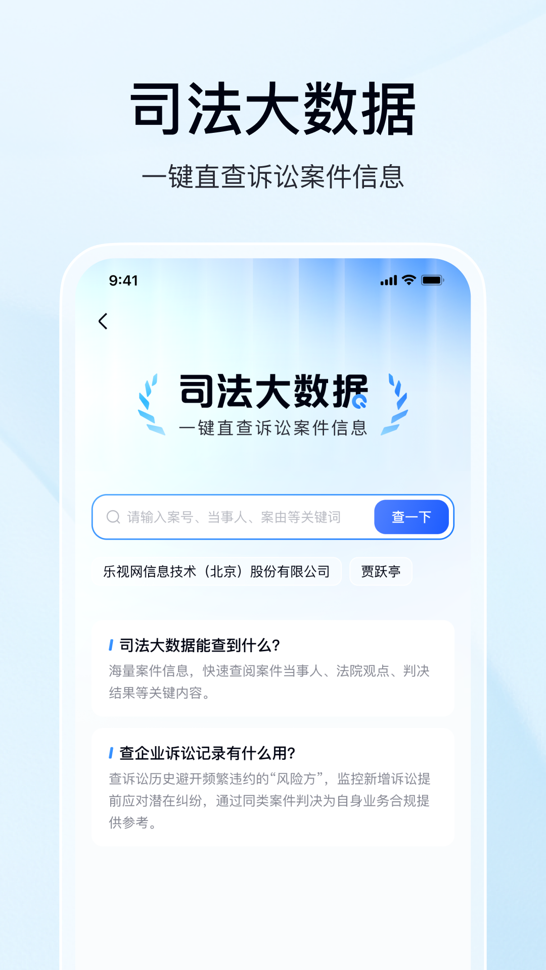 爱企查 截图 5