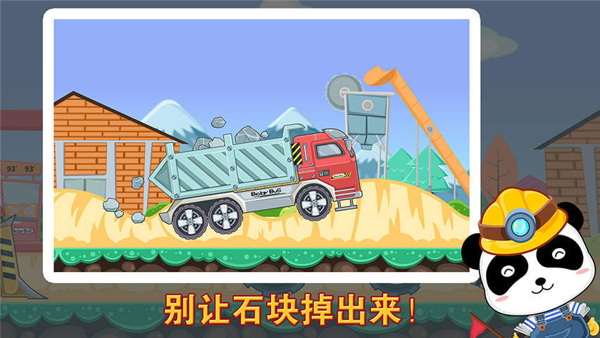 宝宝认工程车 截图 2