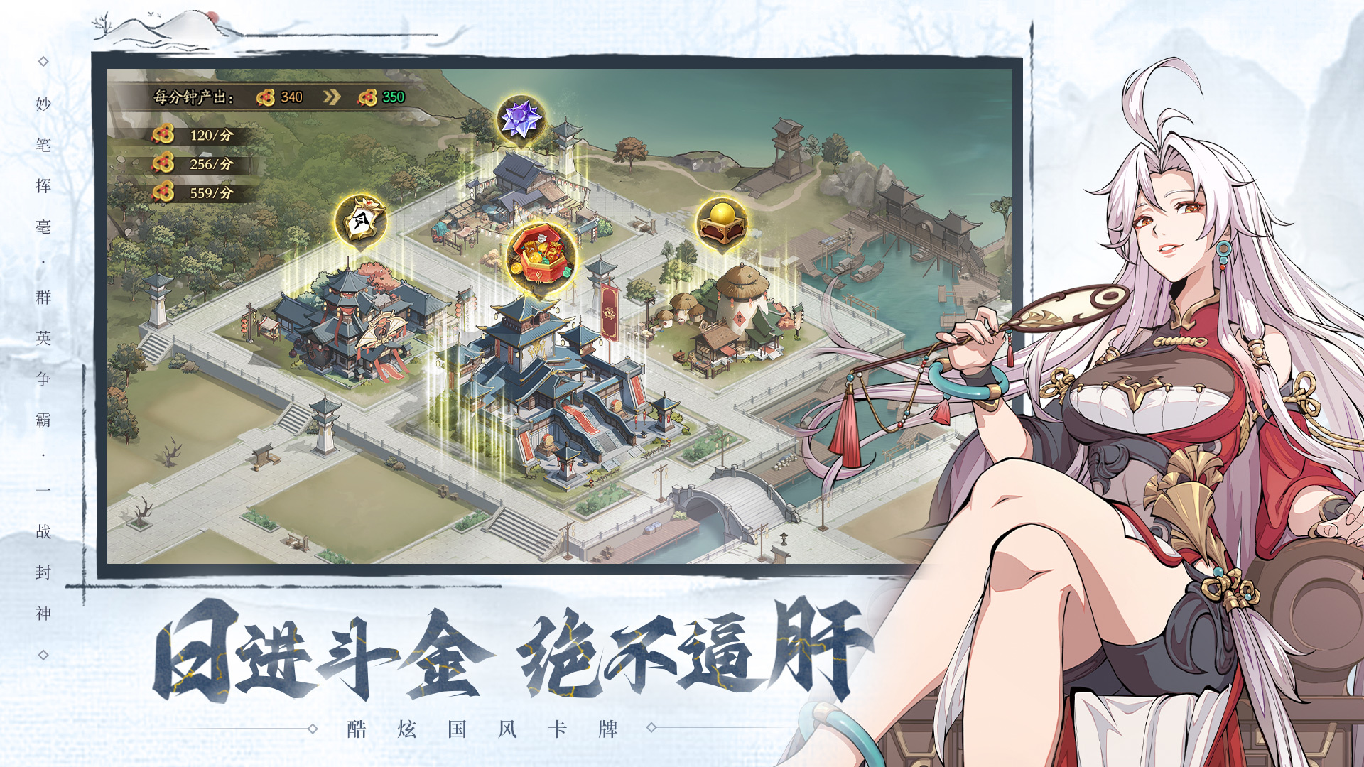 群英风华录 截图 5
