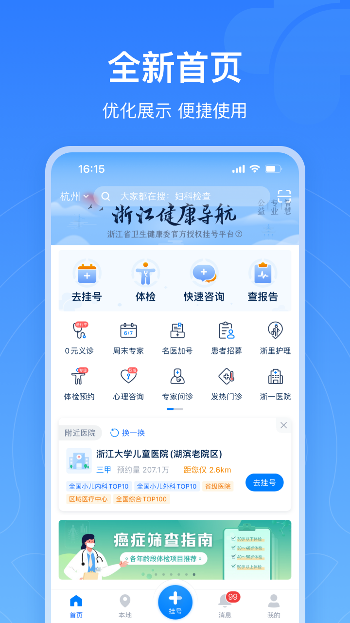 浙江预约挂号 截图 1