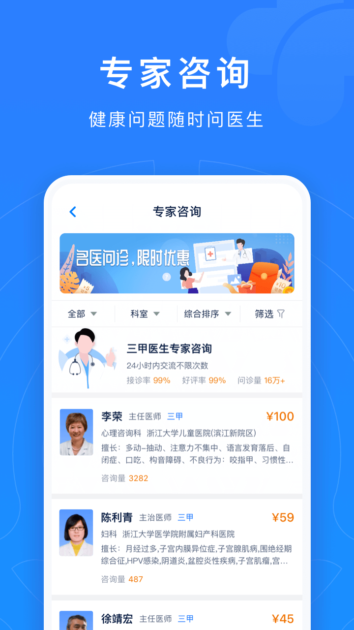 浙江预约挂号 截图 4
