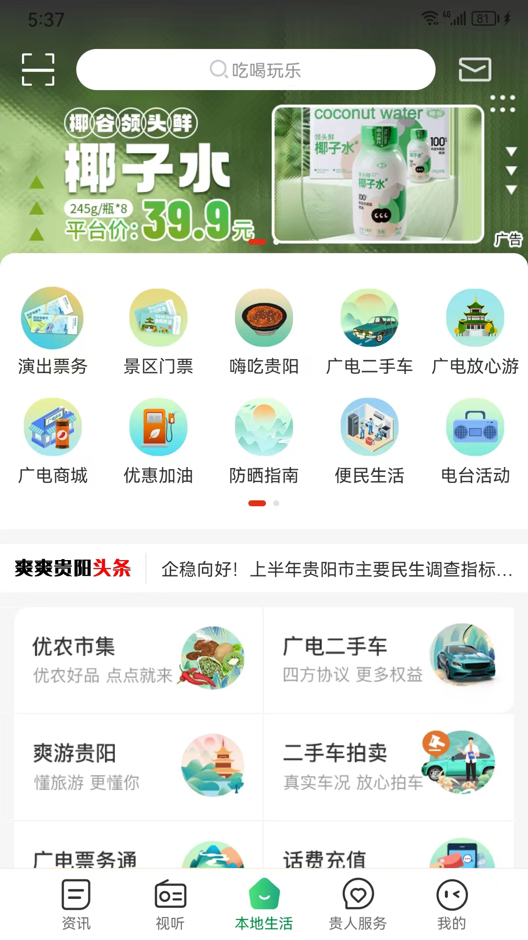 爽爽贵阳 截图 3
