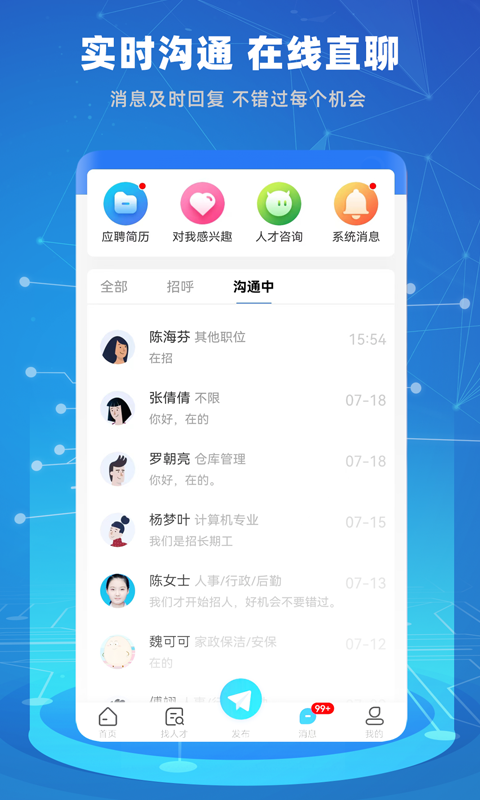 贵才招聘 截图 4