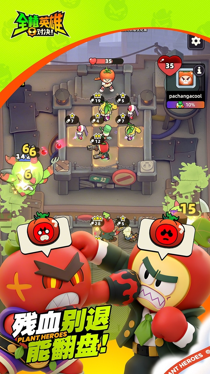 全植英雄:对决 截图 4