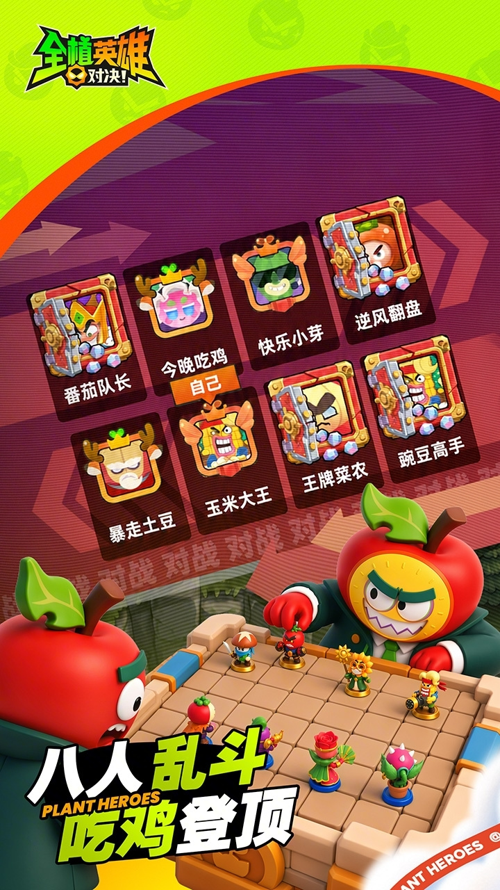 全植英雄:对决 截图 5