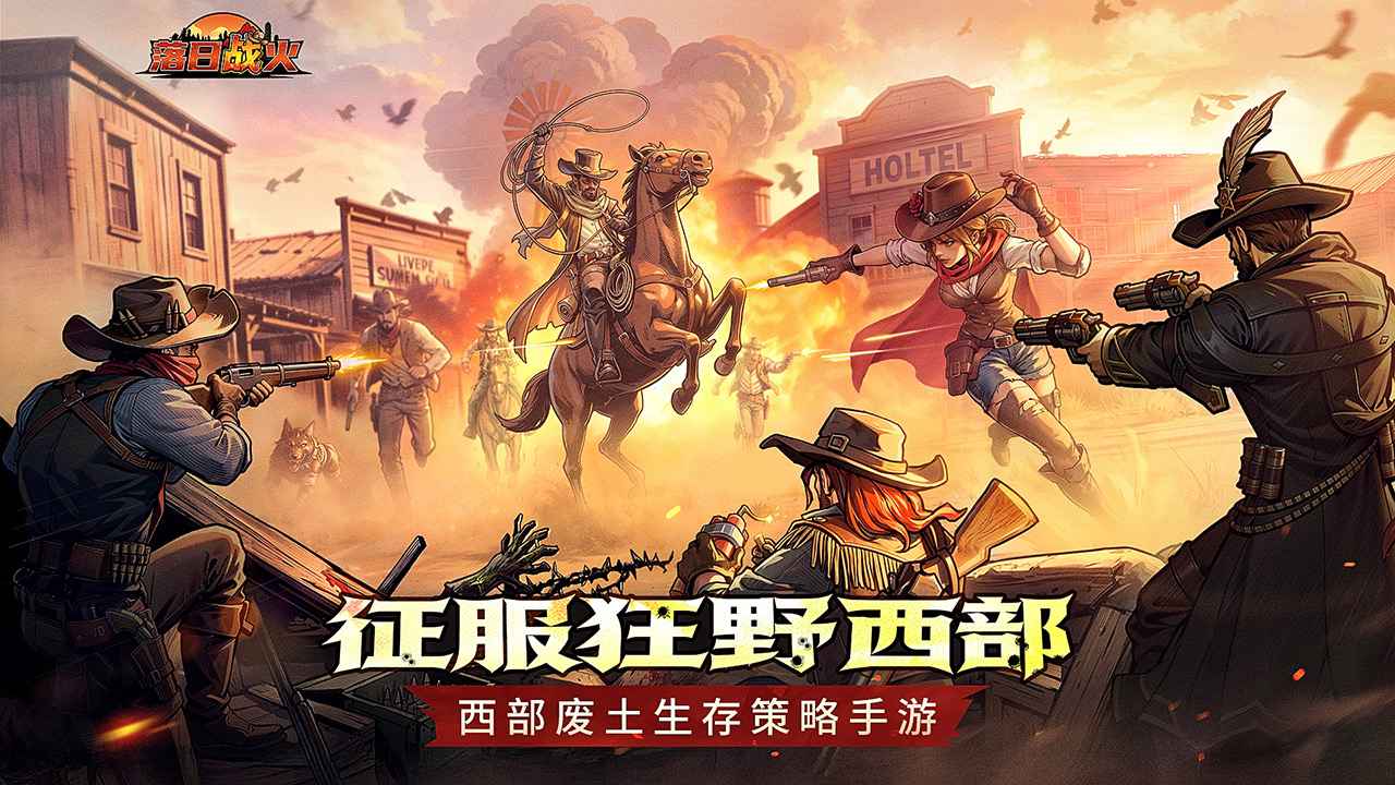 落日战火版本大全