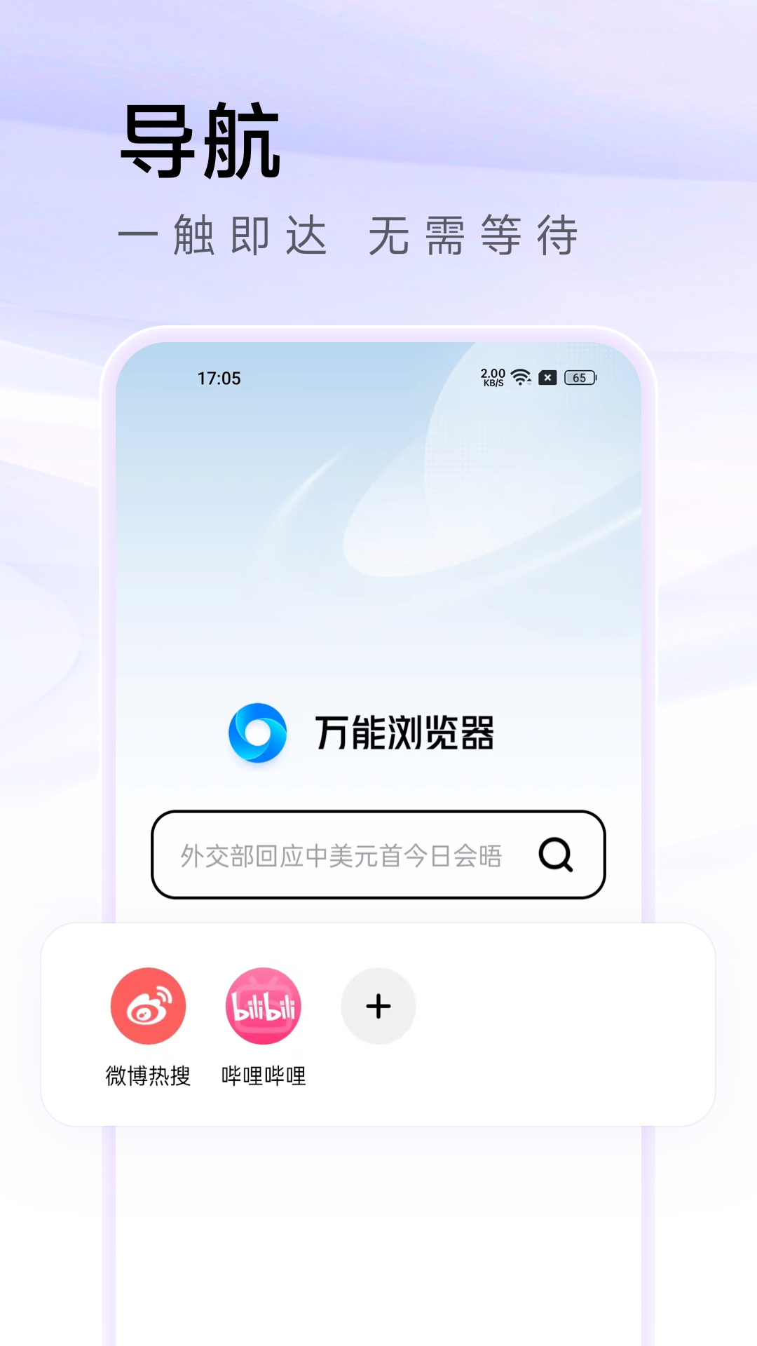 万能浏览器 | Universal\nBrowser 截图 2
