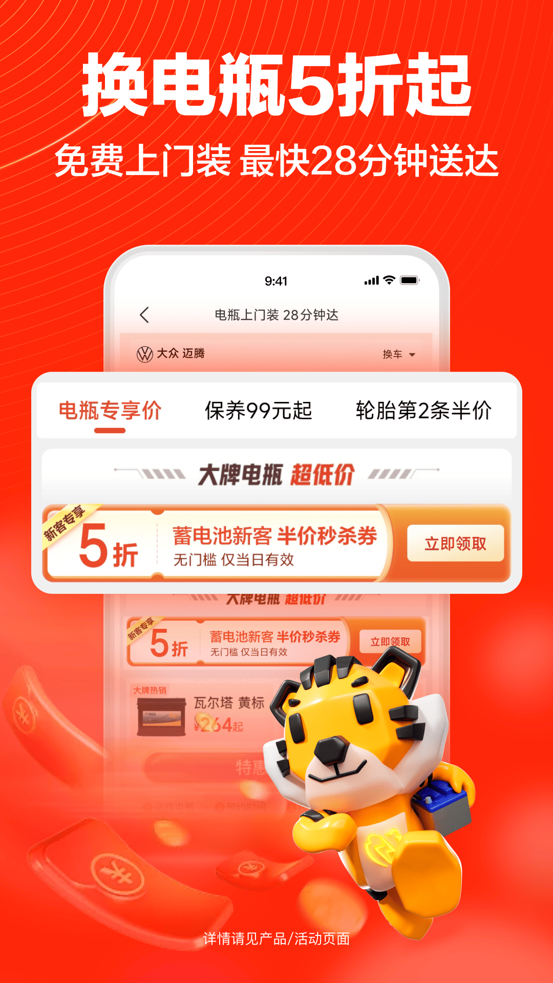 途虎养车 截图 4