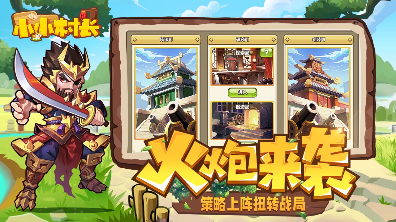 小小村长 截图 4