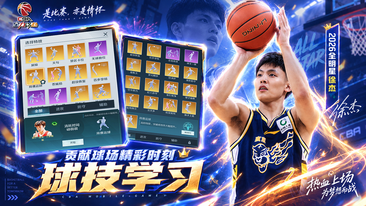 中职篮：全力以赴 截图 4