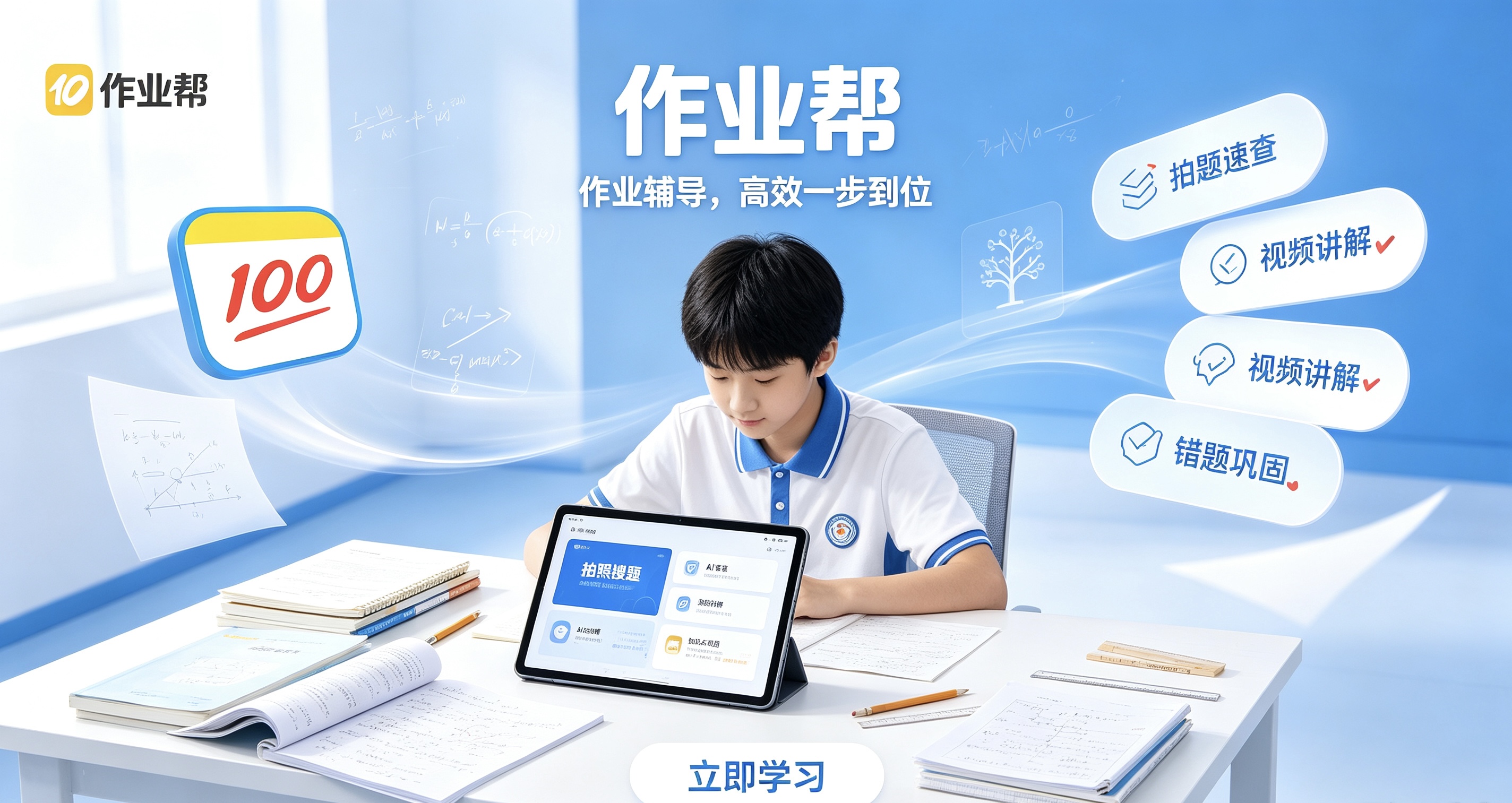 全科解析错题整理学习工具