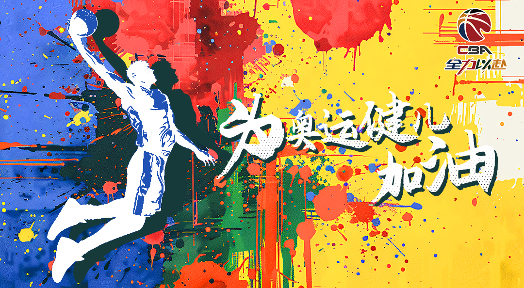中职篮：全力以赴全部版本大全