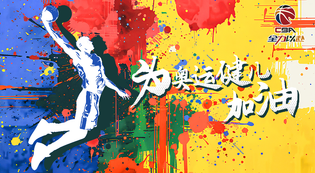 中职篮:全力以赴全部版本大全