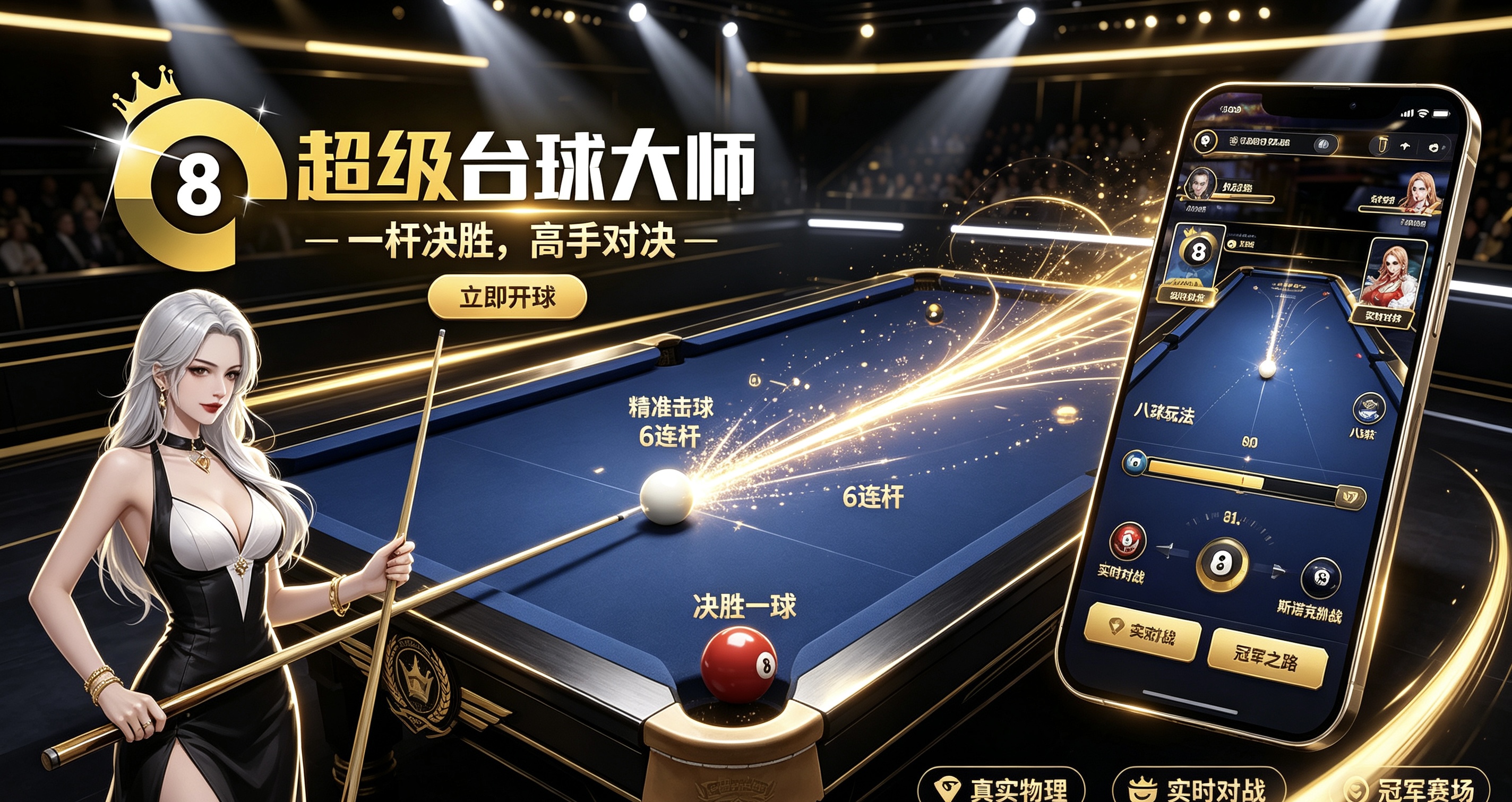 超级台球大师全部版本大全