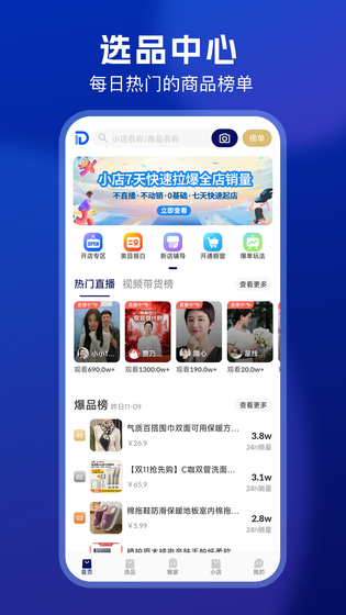 抖东家商家版 截图 1