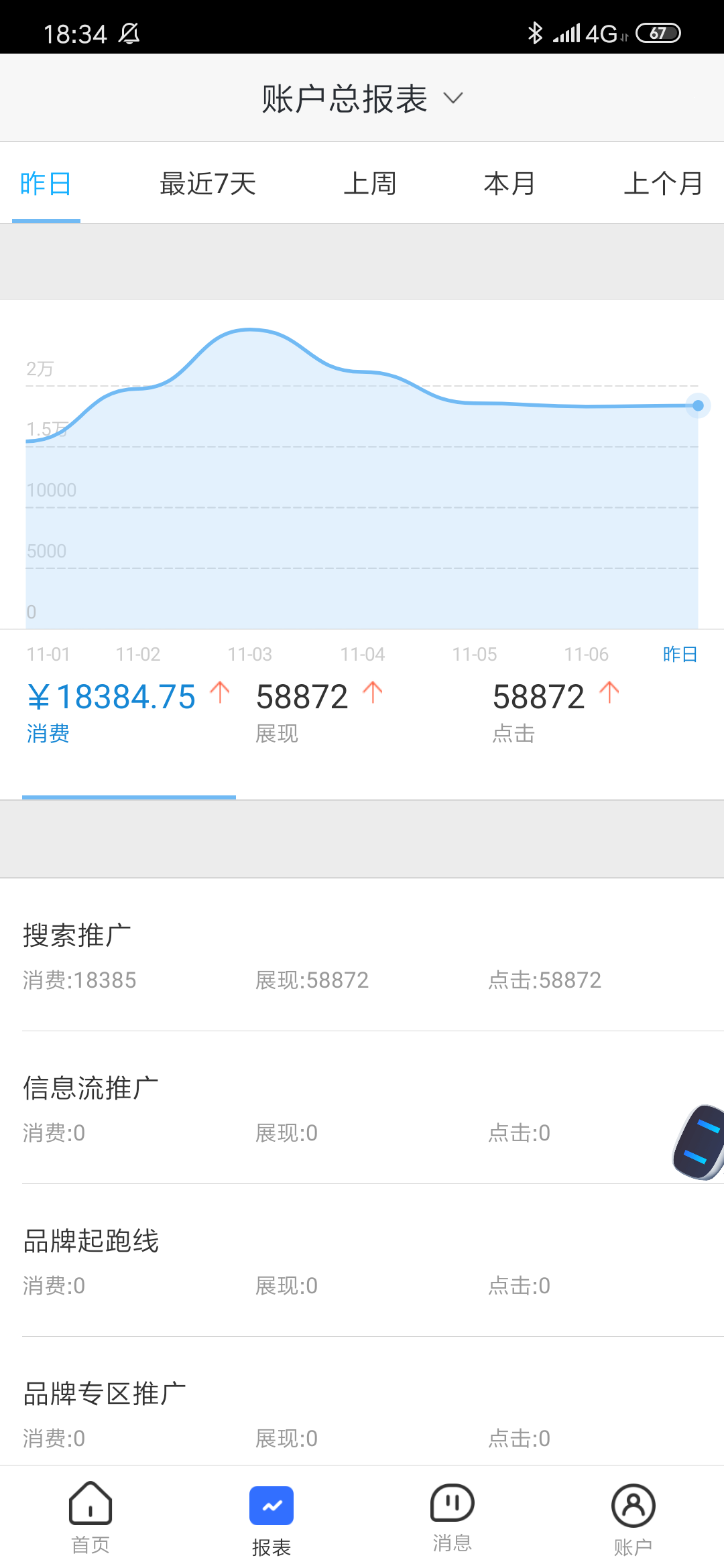 百度营销 截图 4