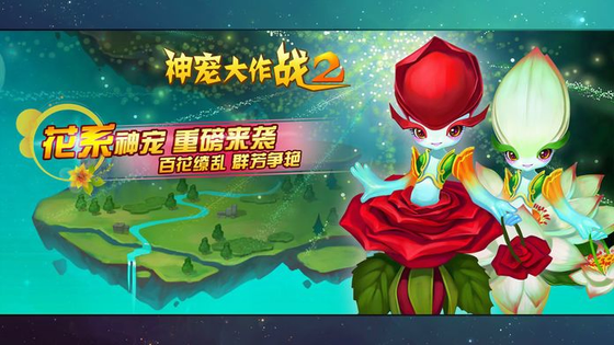 神宠大作战2 截图 1