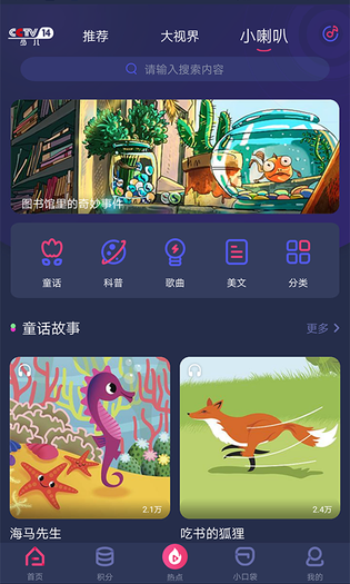 央视少儿 截图 3