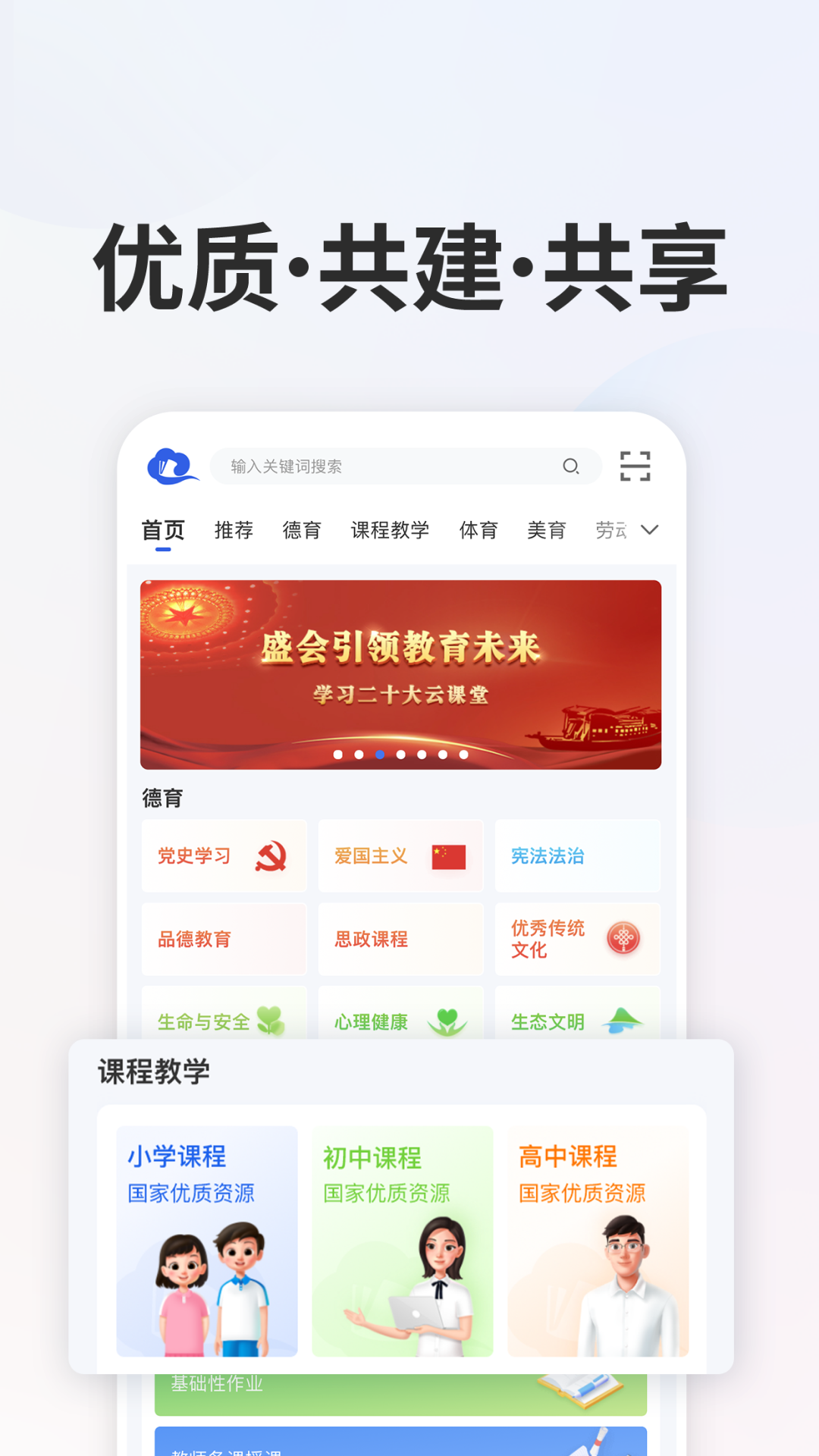 智慧中小学 | SmartEdu 截图 1