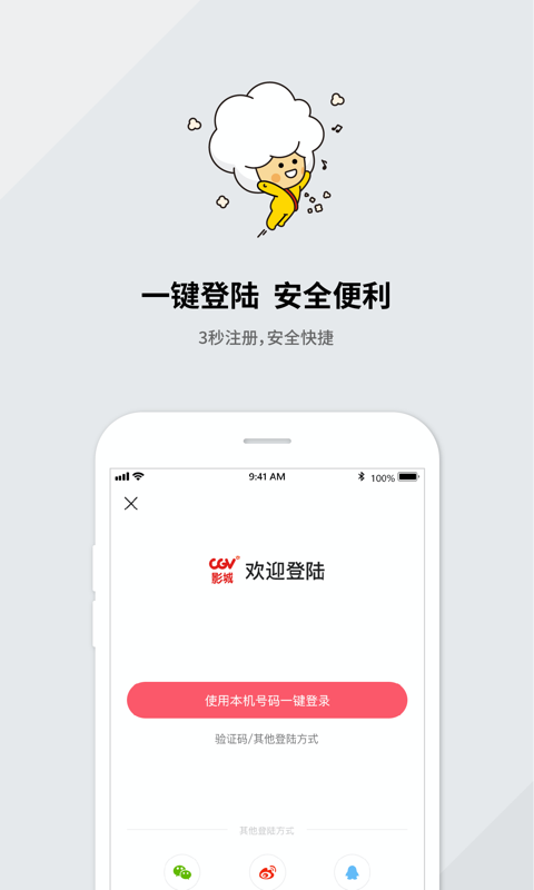 CGV电影 截图 1