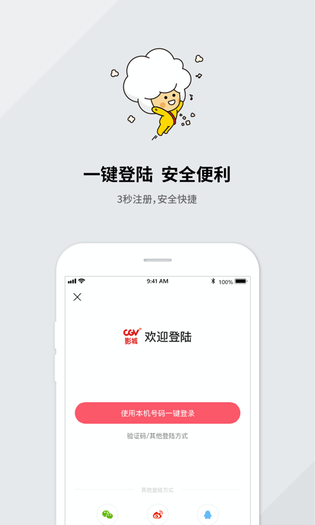 CGV电影 截图 1