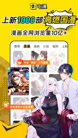 屯漫 截图 1