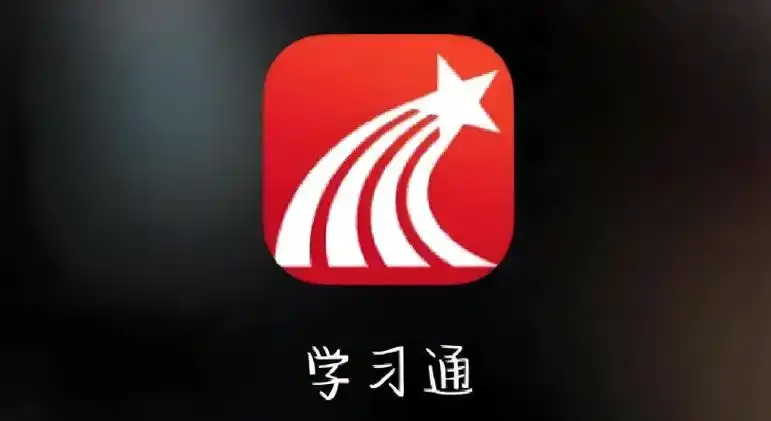 超星学习通版本合集