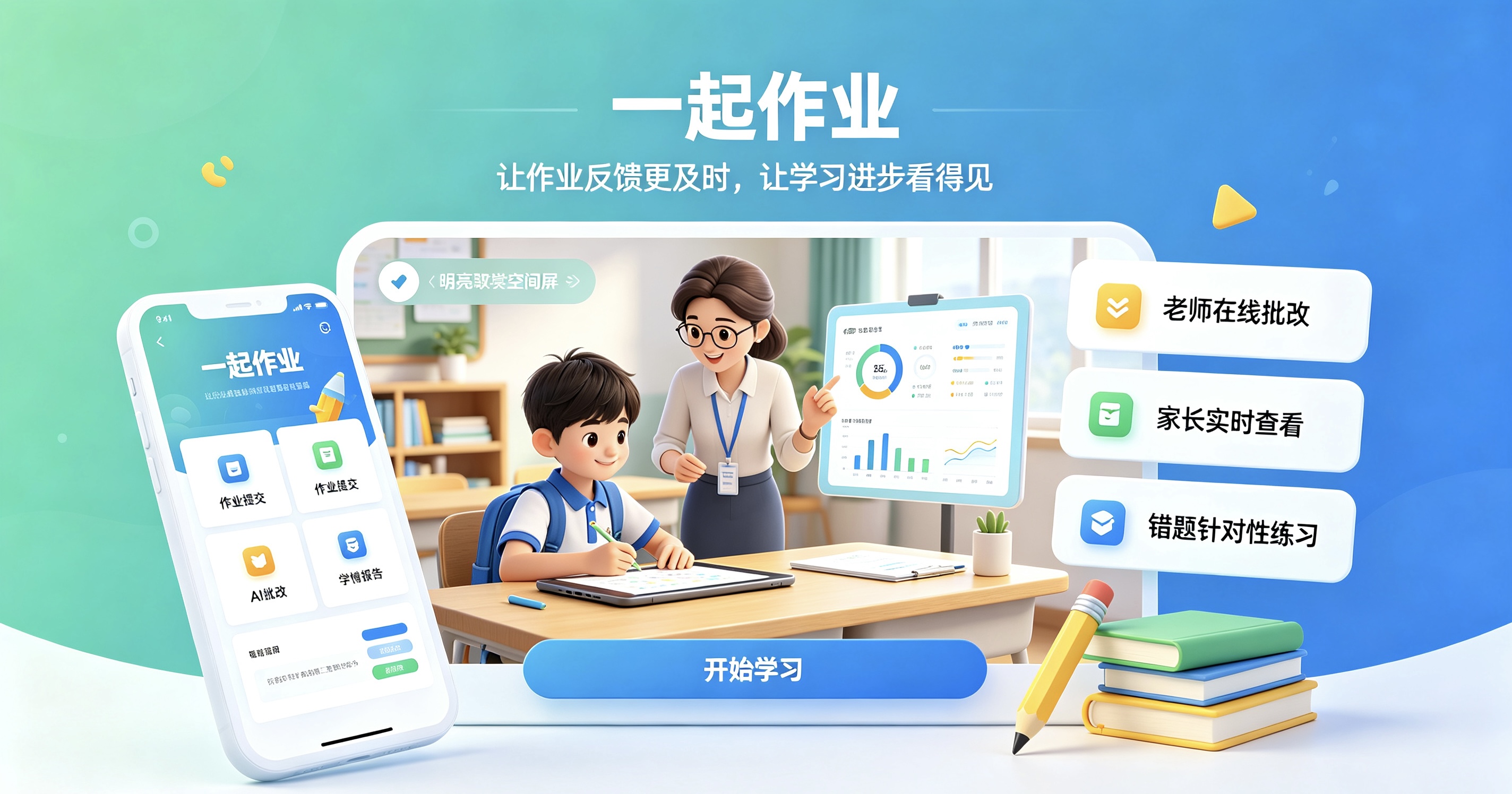一起作业所有版本TOP榜单
