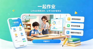 一起作业所有版本TOP榜单