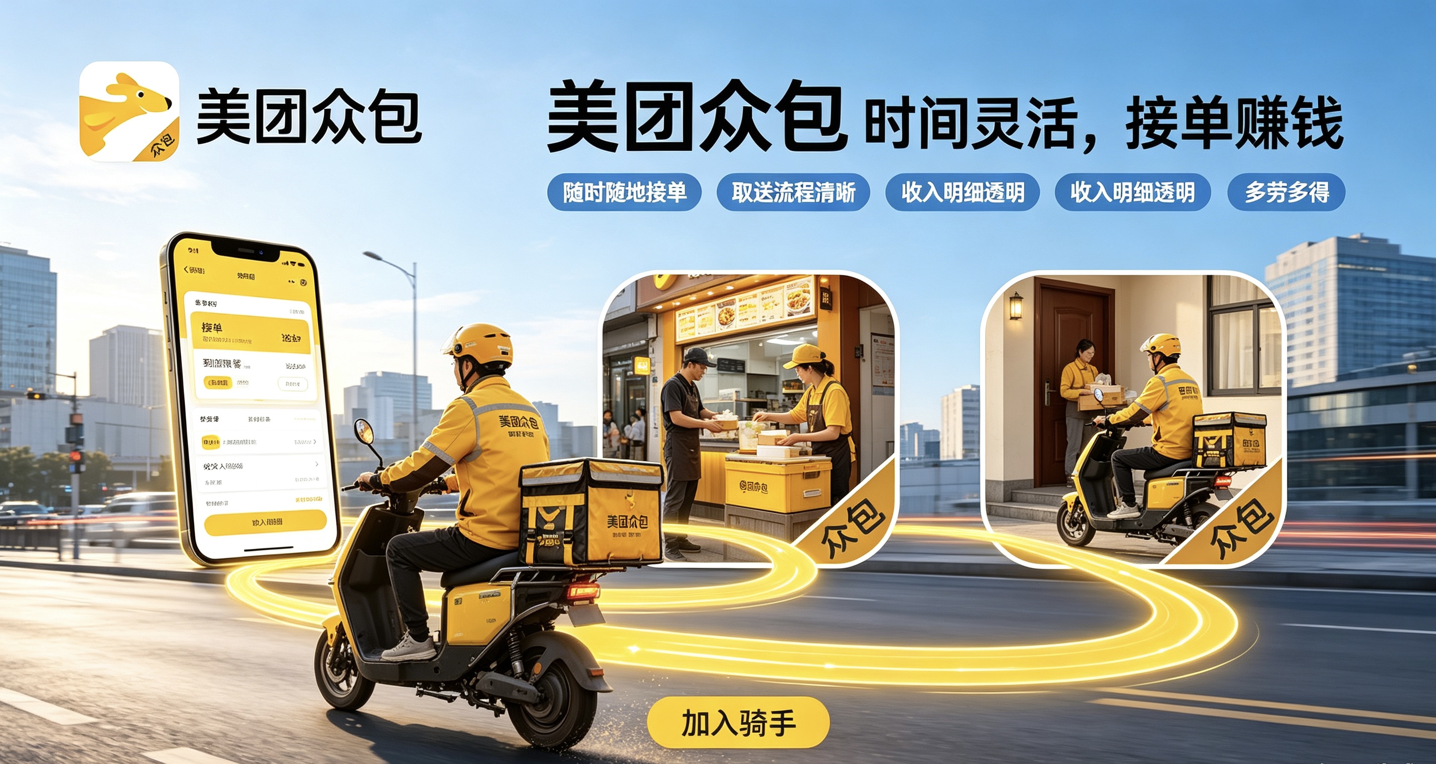 美团众包所有版本大全