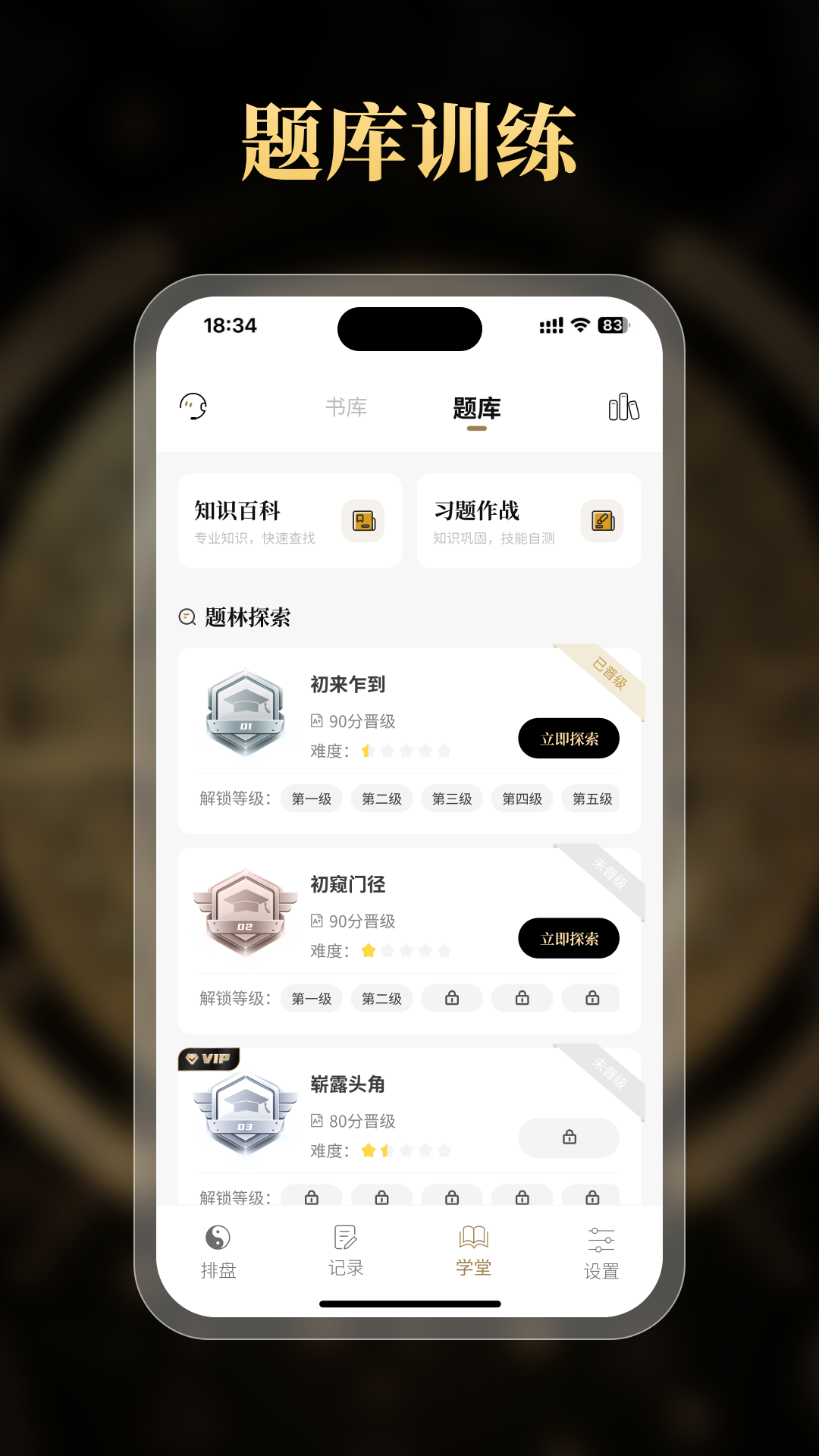 问真八字排盘 截图 5