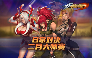 拳皇·命运全部版本合集