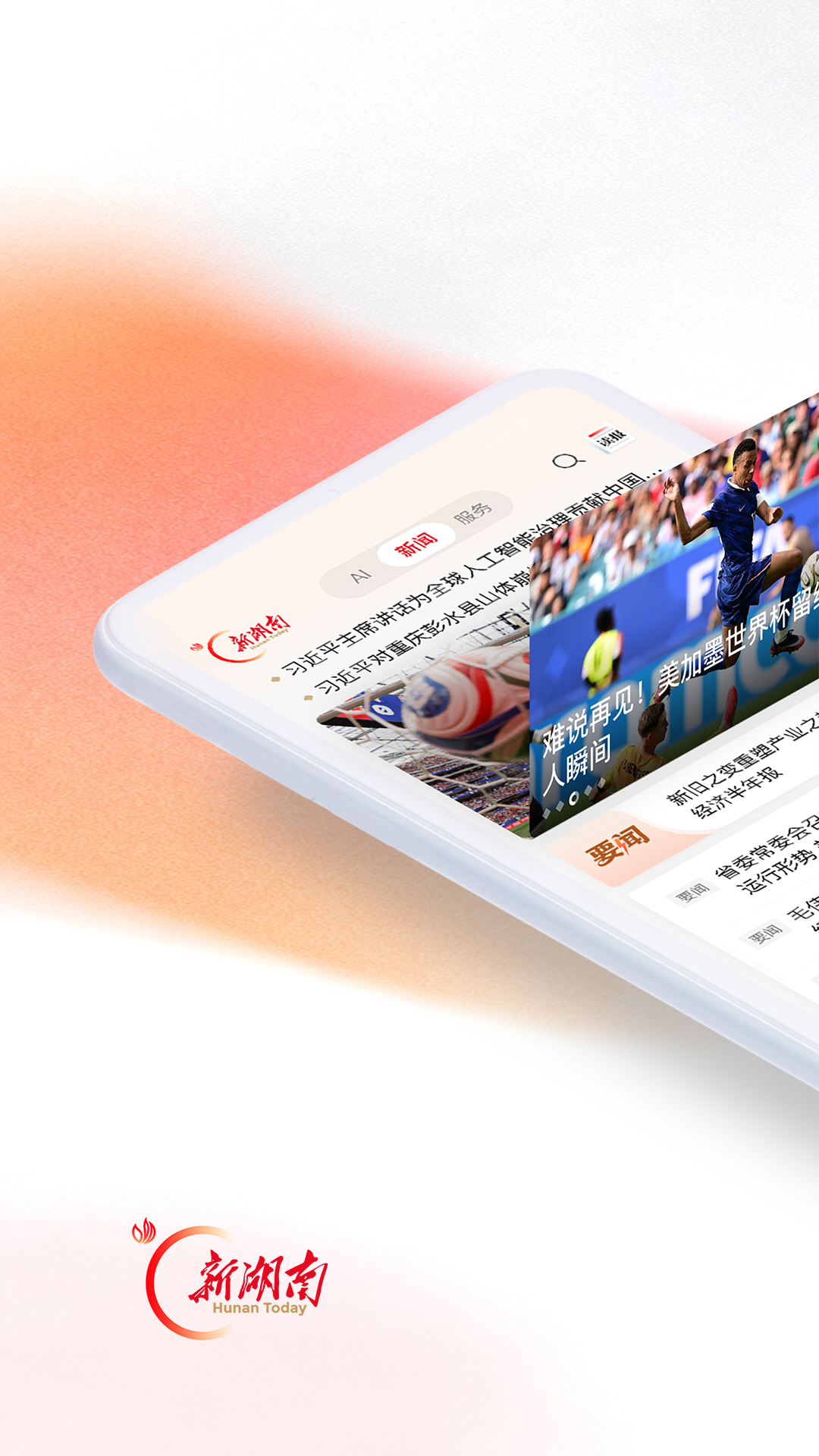 新湖南 截图 1