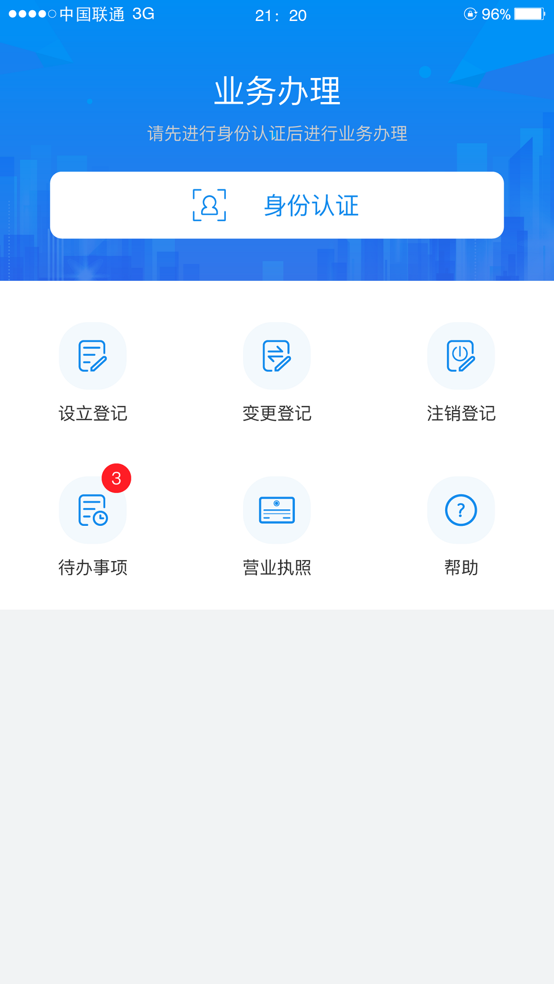 湖南企业注册登记 截图 1