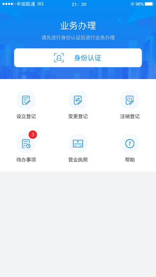 湖南企业注册登记 截图 1