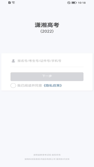 潇湘高考 | FaceVerification 截图 4
