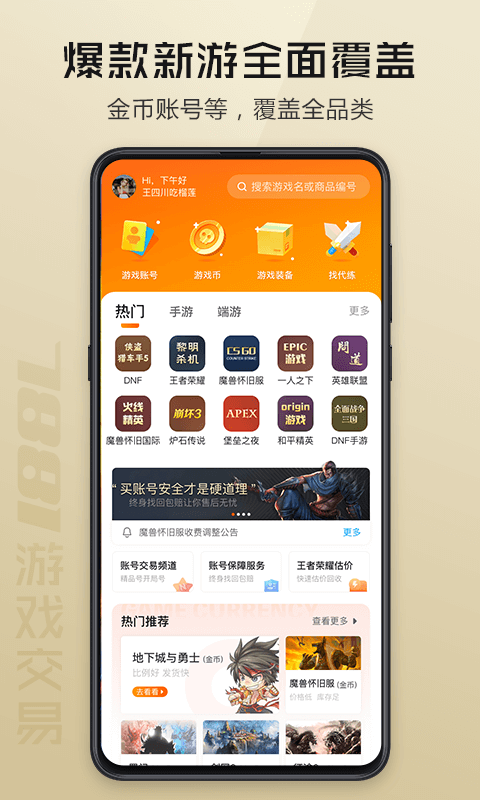 7881游戏交易 截图 2