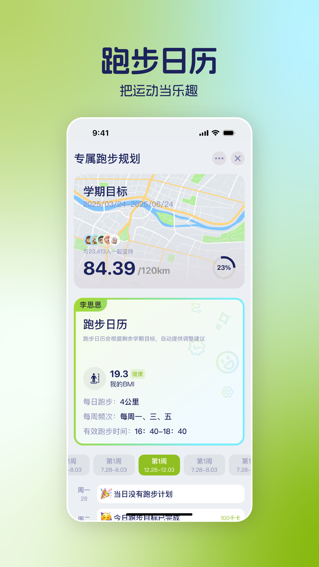 运动世界 截图 5