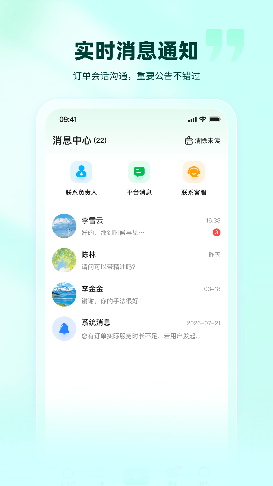往约管理版 截图 3