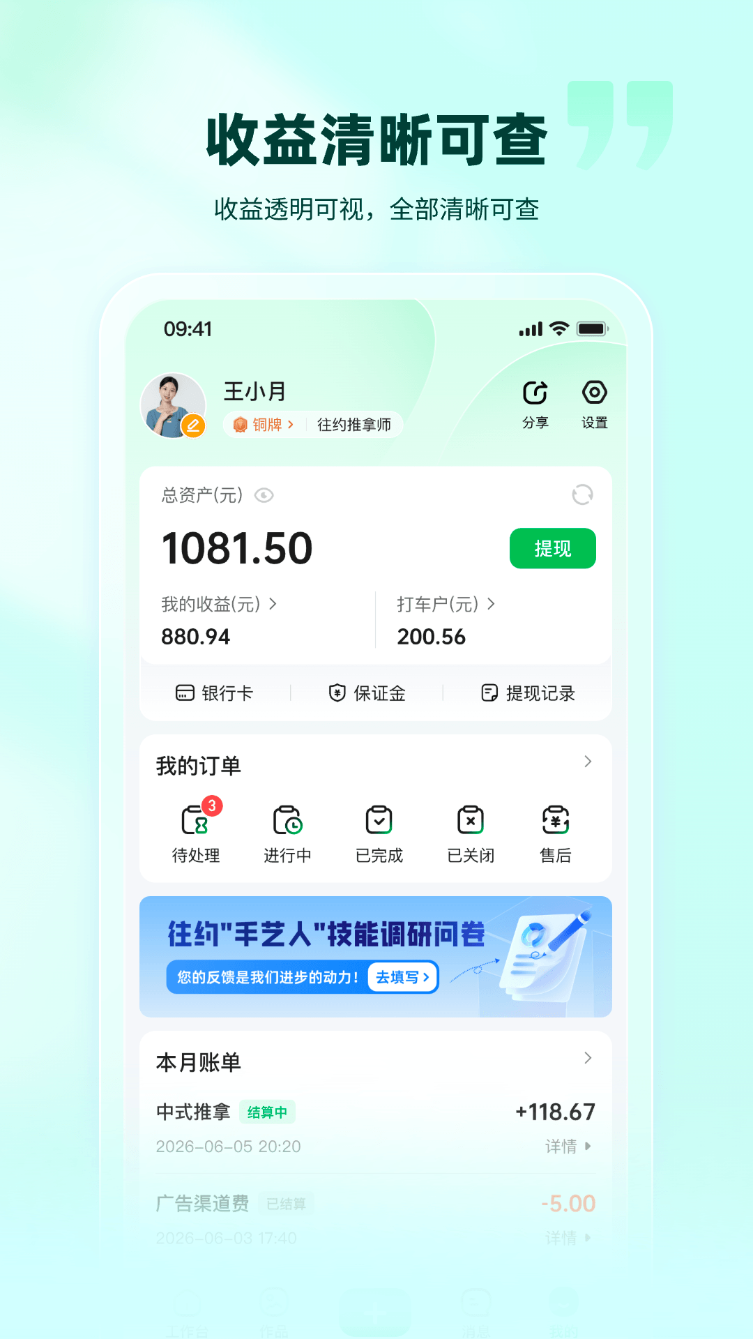 往约管理版 截图 4