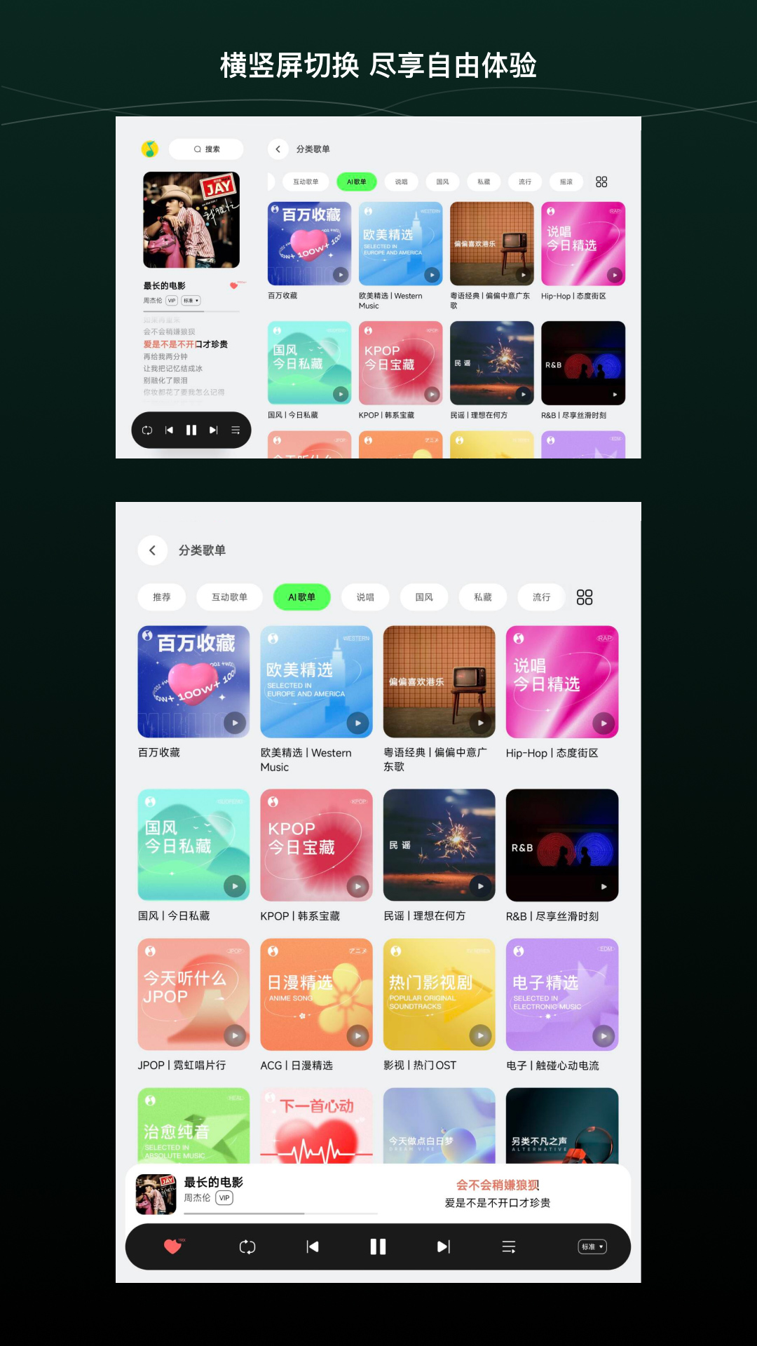 QQ音乐HD | QQ Music 截图 2