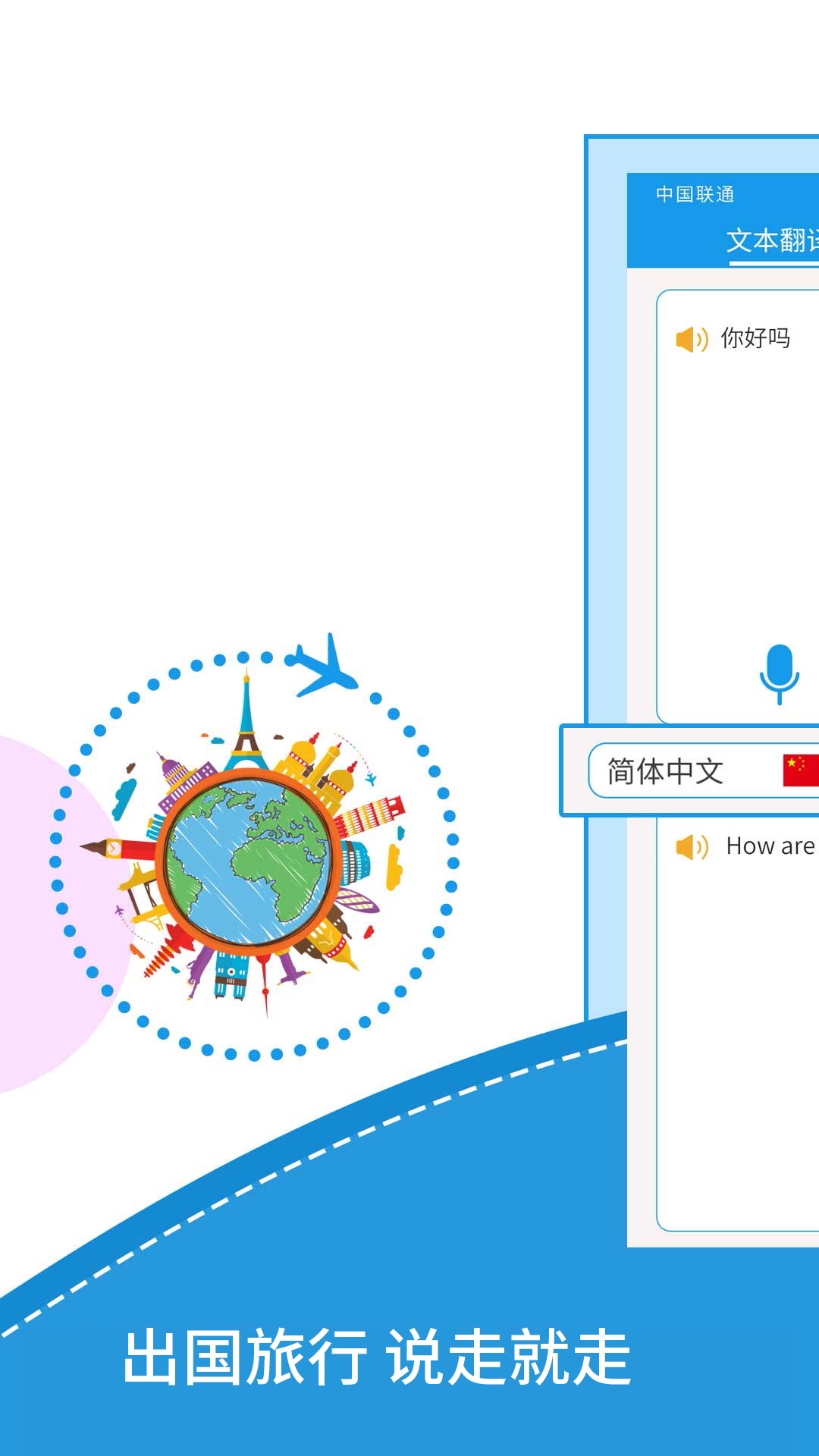出国翻译君 截图 2