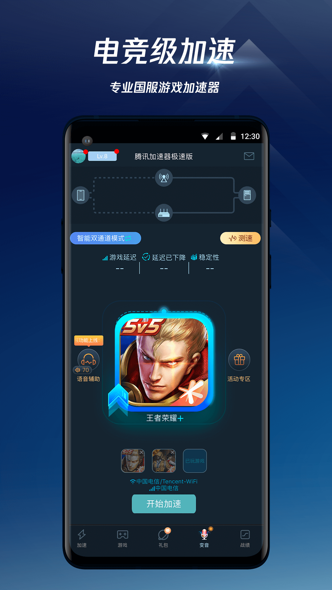 腾讯手游加速器 截图 1