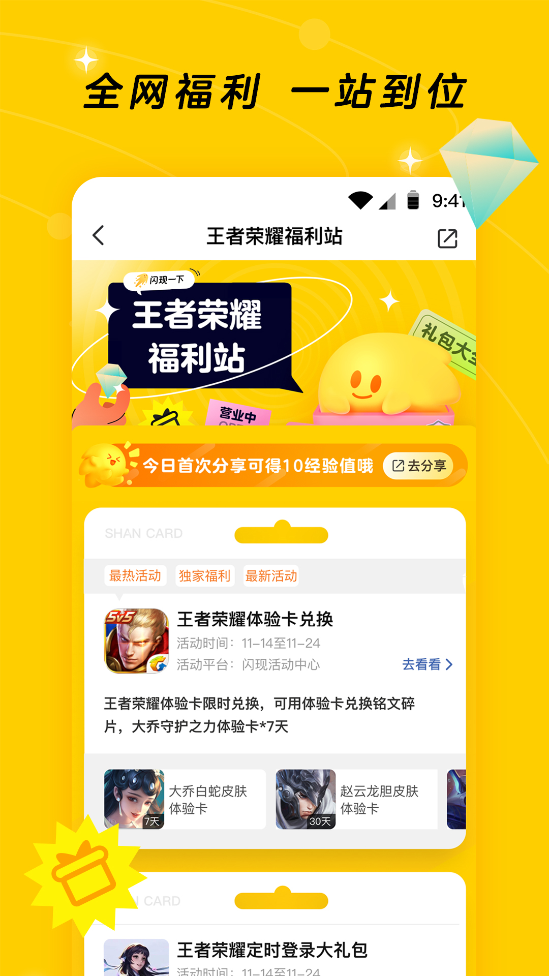 闪现一下 截图 3