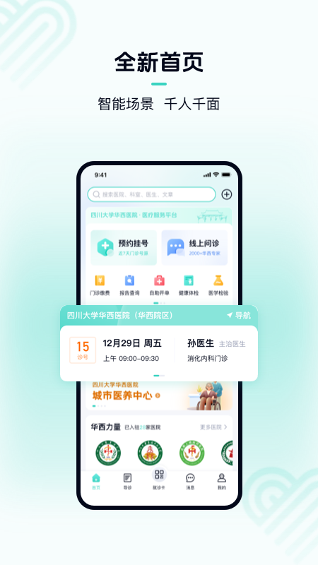 华医通 截图 1
