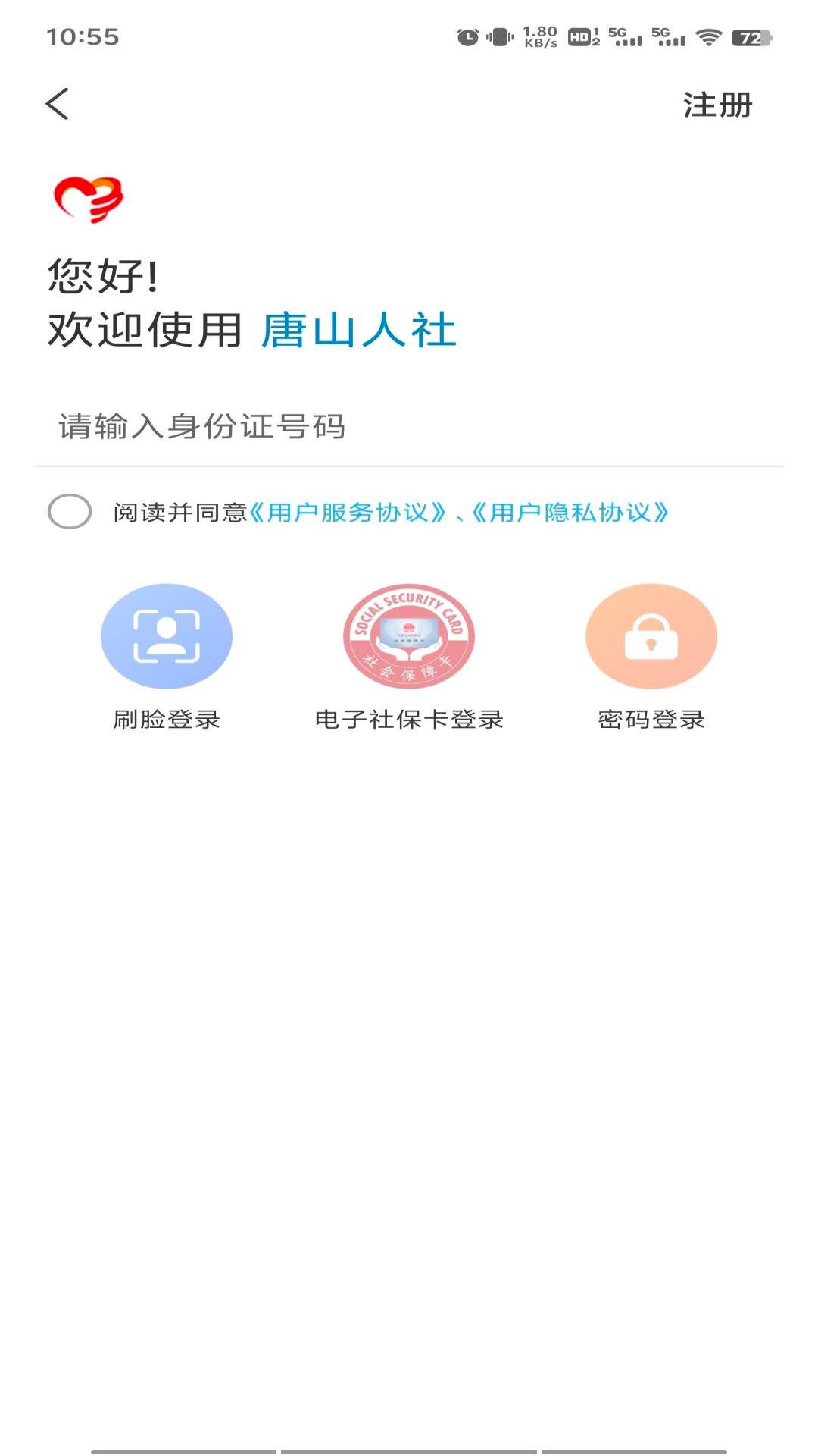 唐山人社 截图 2