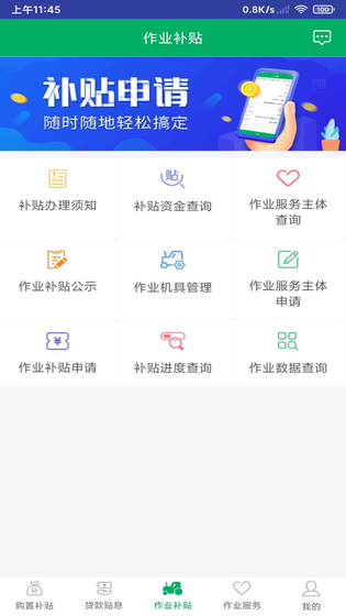 四川农机补贴 截图 3